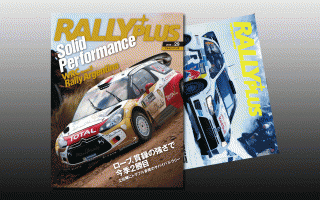 「RALLY PLUS vol.29 アルゼンチン号」発売中