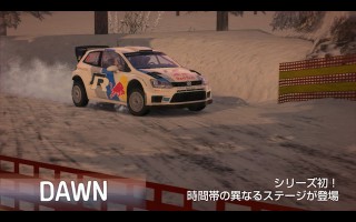 「WRC 4」、早朝や夕方などの時間帯の要素を追加