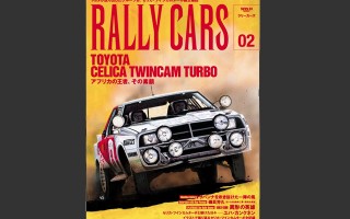 「RALLY CARS」第２弾は本日発売！