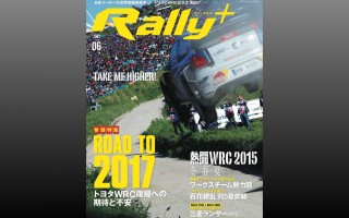 「RALLY PLUS vol.06 読者プレゼント」募集のお知らせ