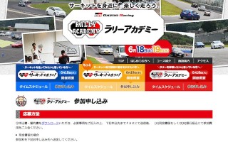 GAZOO Racing、「ワクドキ！ラリーアカデミー」開催