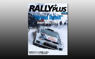 「RALLY PLUS vol.25 モンテカルロ号」発売