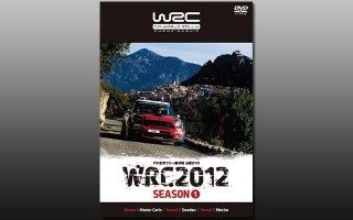 モンテ復活＆MINI参戦の「WRC2012 シーズン1」発売