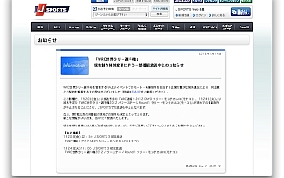 J SPORTSのWRC番組、一部放送中止に