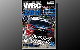 WRC公認DVD「WRC2011 シーズン3」が10月21日発売