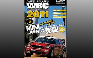 WRC公認DVD「WRC2011 シーズン2」が7月29日発売