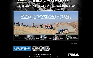 PIAA公式サイトにフォードWRTの情報が掲載