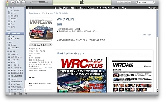iPadアプリ「WRC PLUS デジタル版」が本日より発売開始