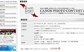 「第45回キヤノンフォトコンテスト」開催 モータースポーツ部門も