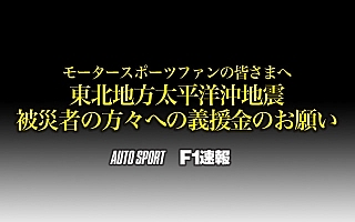 東北地方太平洋沖地震・義援金の18日時点のご報告