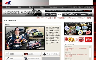 J SPORTSのWRC番組、大幅ボリュームアップ