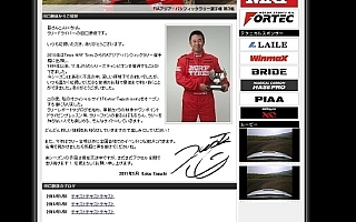 田口勝彦の公式サイトがオープン