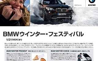 BMW Winter Festivalを実施