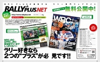 【緊急告知】RALLY PLUS.NETの会員専用ページを無料公開します!!!