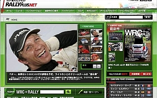 ラリー専門サイト、RALLY PLUS.NETがオープン！ 「絵で見るラリーの仕組み」など新コンテンツも拡充中