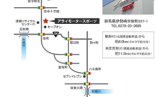 【アライモータースポーツ】ガレージセールのご案内