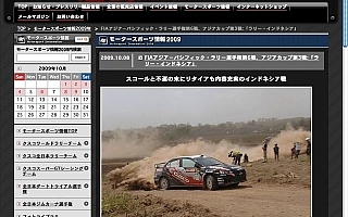 クスコワールドラリーチームがAPRC「ラリー・インドネシア」参戦レポートを掲載