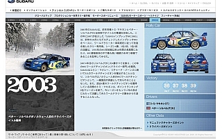 スバルのWRC活動を振り返る『SUBARU Motorsport Heritage』に2003年追加