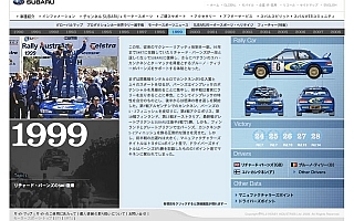 スバルのWRC活動を振り返る『SUBARU Motorsport Heritage』に1999年追加