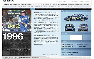 スバルのWRC活動を振り返る『SUBARU Motorsport Heritage』に1996年追加