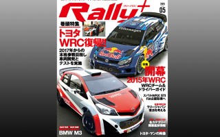 「RALLY PLUS vol.05 読者プレゼント」募集のお知らせ