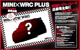 MINIxWRC PLUSコラボ企画 特製レジャーシートプレゼント！