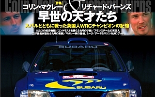 WRC PLUS vol.05 は「10月12日」発売です！