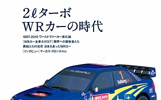 【編集部ブログ】WRカームックの表紙と言えば”コレ”でしょう？