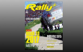 【発売日変更のお知らせ】RALLY PLUS vol.06は6月26日発売予定