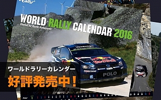 ワールドラリーカレンダー2016、ラリー北海道の会場でいよいよ発売です！