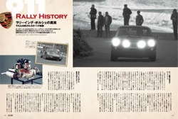 911 RALLY HISTORY