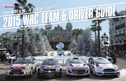 2015WRCチーム＆ドライバーガイド
