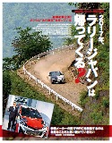 WRC日本、カレンダー復帰の可能性