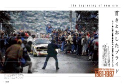 PLAYBACK the RALLY SCENE 1981-1987