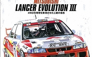 RALLY CARS vol.04 ランサーエボリューション I〜III