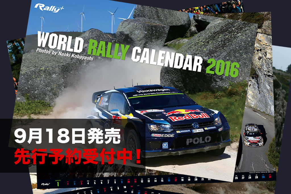 ワールドラリーカレンダー16発売 Rallyplus Net ラリープラス