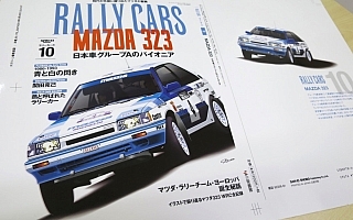 RALLY CARS vol.10はマツダ323！