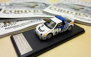 RALLY CARS vol.11 FORD RS200 読者プレゼント募集中！