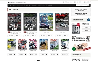 ラリプラ・メンバーズ、特典に電子書籍版RALLY PLUSを追加してますますパワーアップ！