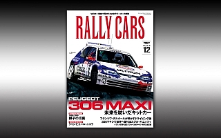 RALLY CARS プジョー306マキシは好評発売中です!!