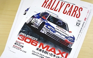 RALLY CARS vol.12はプジョー306マキシ。4月15日発売です！