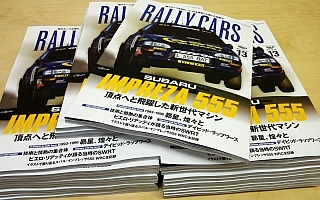 RALLY CARS vol.13 スバル・インプレッサ555、先行予約ページ開設しました！