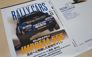 RALLY CARS vol.13はスバル・インプレッサ555。7月19日発売です！