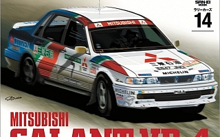 RALLY CARS vol.14 三菱ギャランVR-4