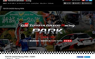 TOYOTA GAZOO Racing PARK in 新城ラリーの概要が明らかに