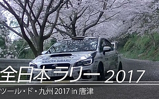 SUBARU、全日本ラリー第2戦唐津のダイジェスト映像を公開