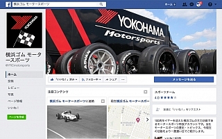 横浜ゴム、モータースポーツ専用の公式Facebookページを開設