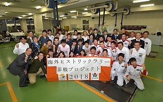 東京大学の海外ラリー参戦プロジェクト、2018年は再びモンテカルロに挑戦