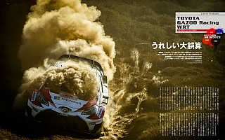 ラリープラス最新号「RALLY PLUS vol.14」は6月23日（金）発売です！