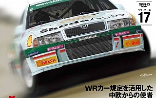 RALLY CARS vol.17 シュコダ・オクタビアWRC